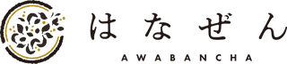 阿波晩茶のはなぜん